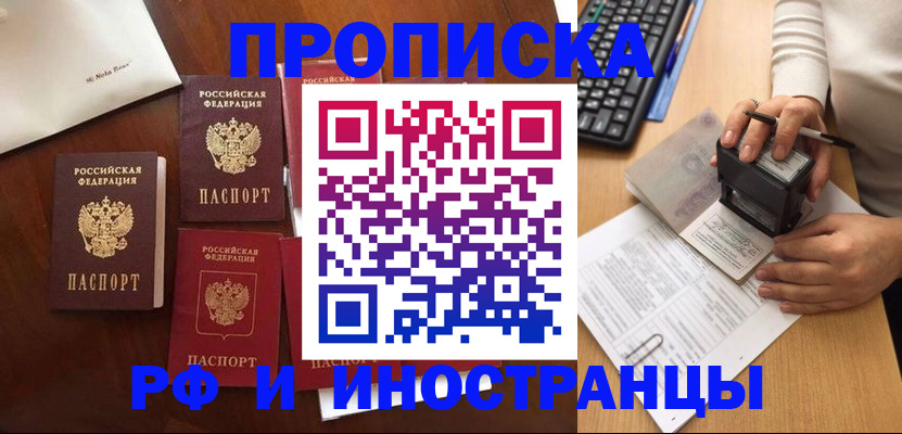 временная регистрация купить в Нововоронеже